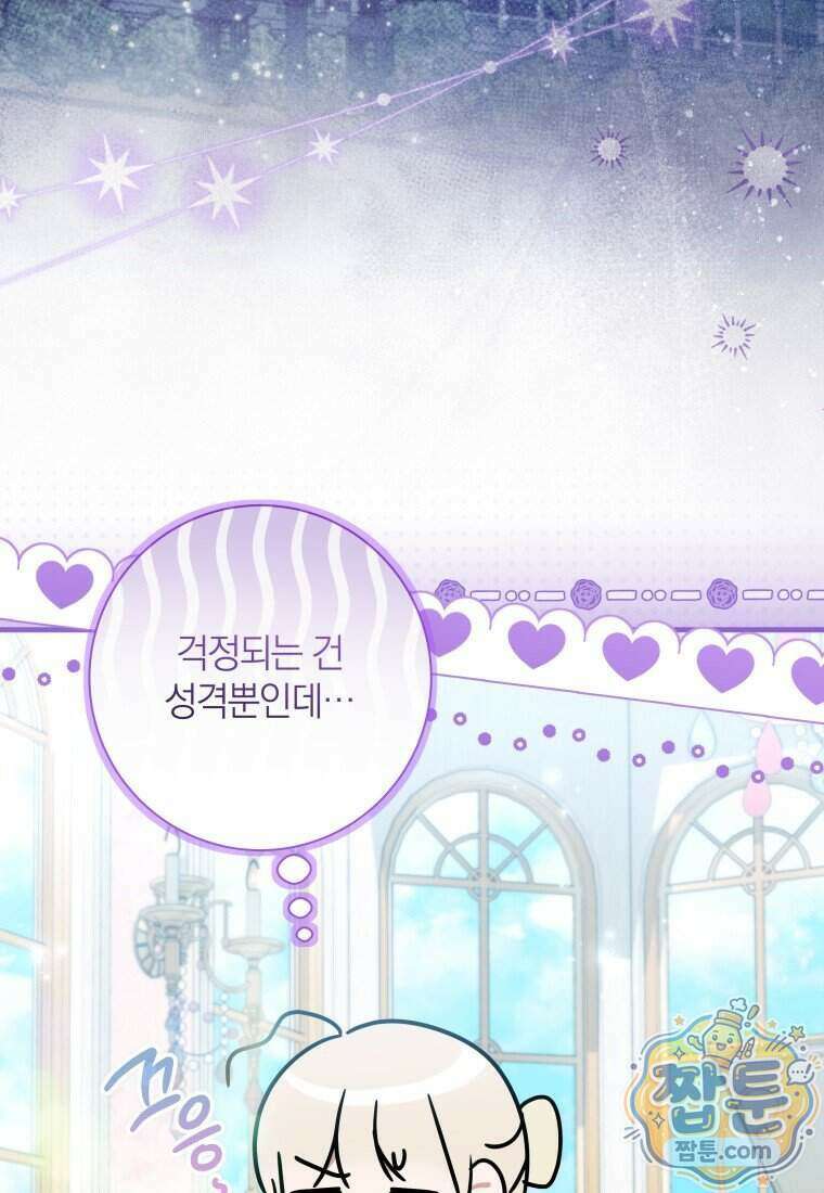 백작가의 사랑받는 작은 주인님 35화 14