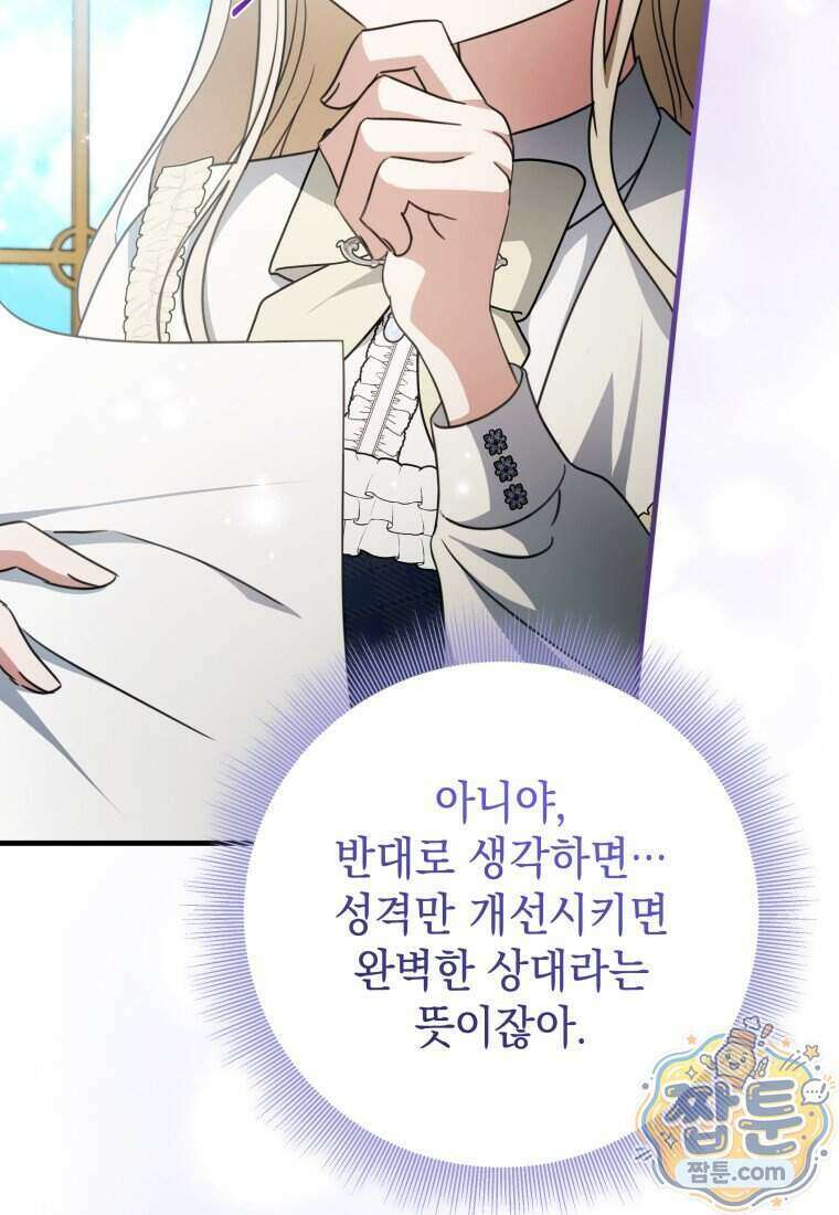 백작가의 사랑받는 작은 주인님 35화 16