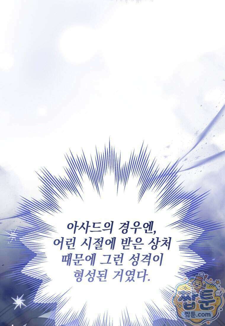 백작가의 사랑받는 작은 주인님 35화 17