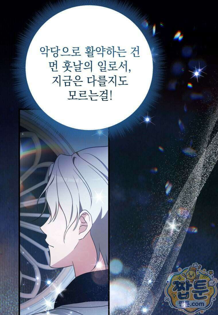 백작가의 사랑받는 작은 주인님 35화 20