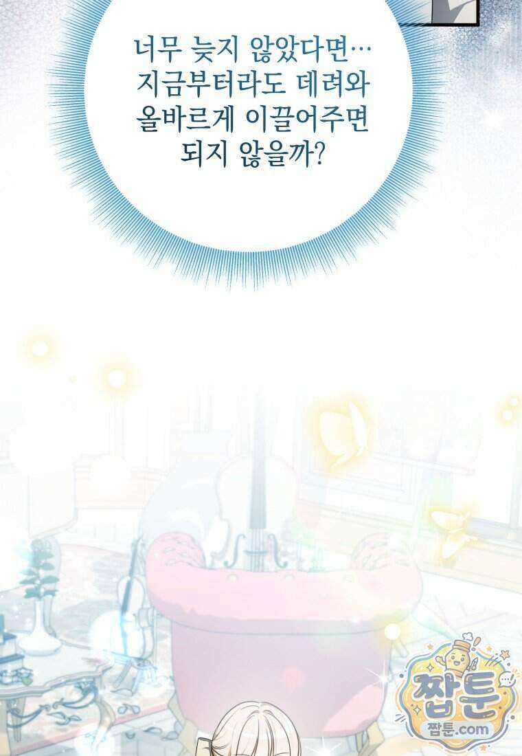 백작가의 사랑받는 작은 주인님 35화 22