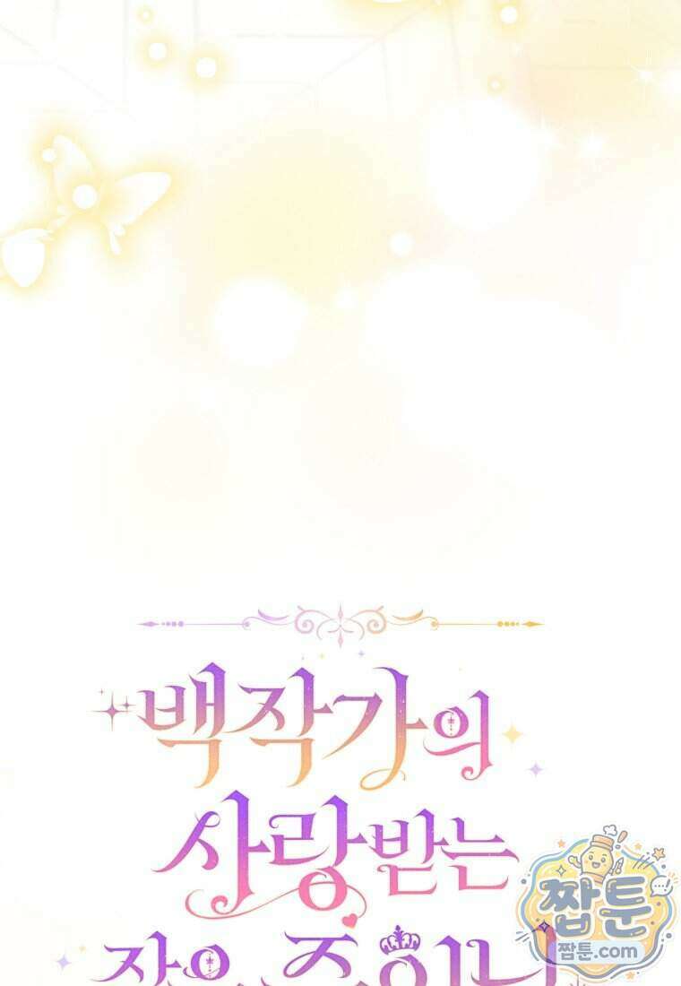 백작가의 사랑받는 작은 주인님 35화 24