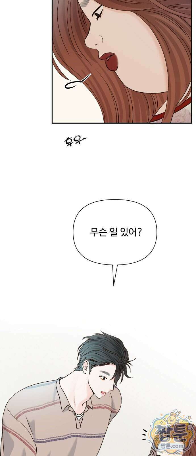 우리집에 온 여우들 54화 2