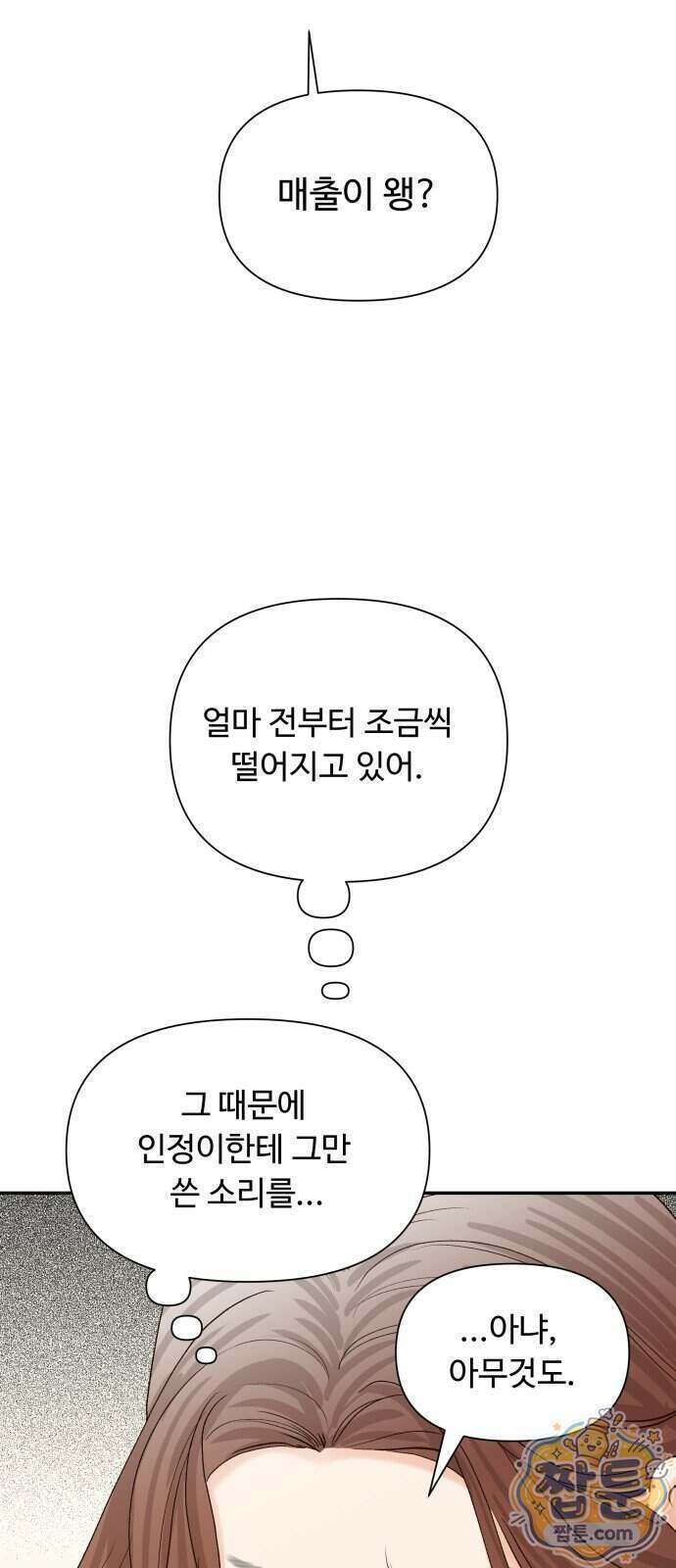 우리집에 온 여우들 54화 4