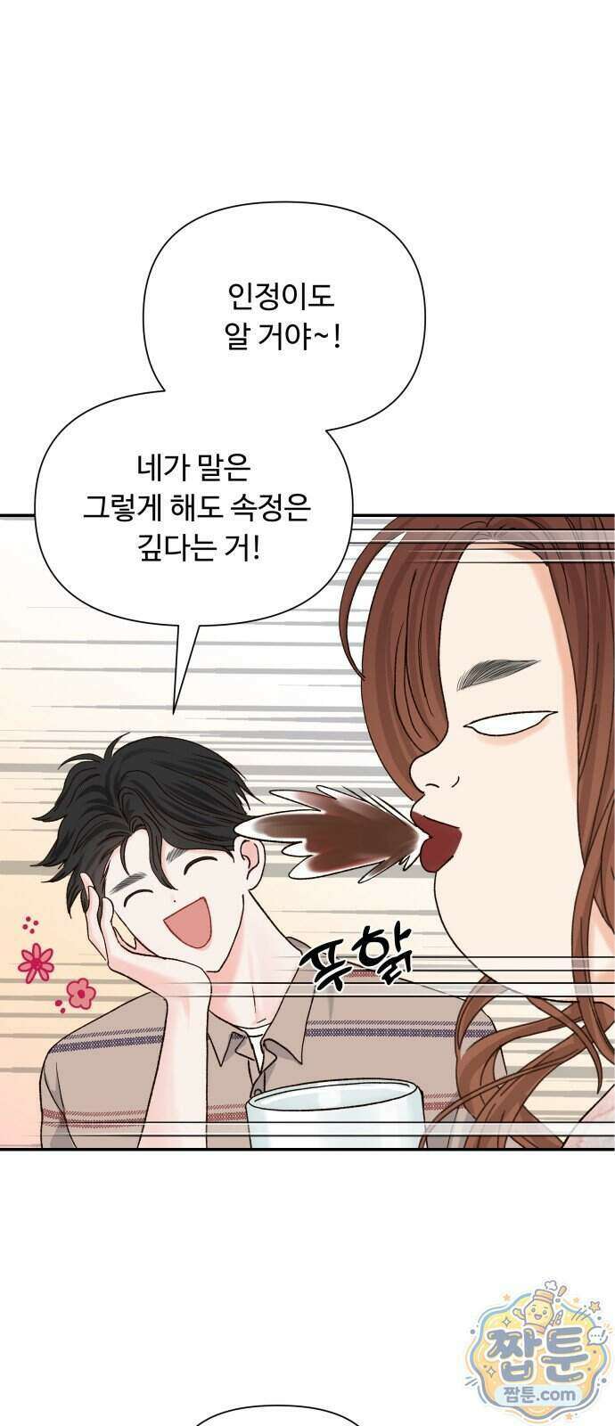 우리집에 온 여우들 54화 6