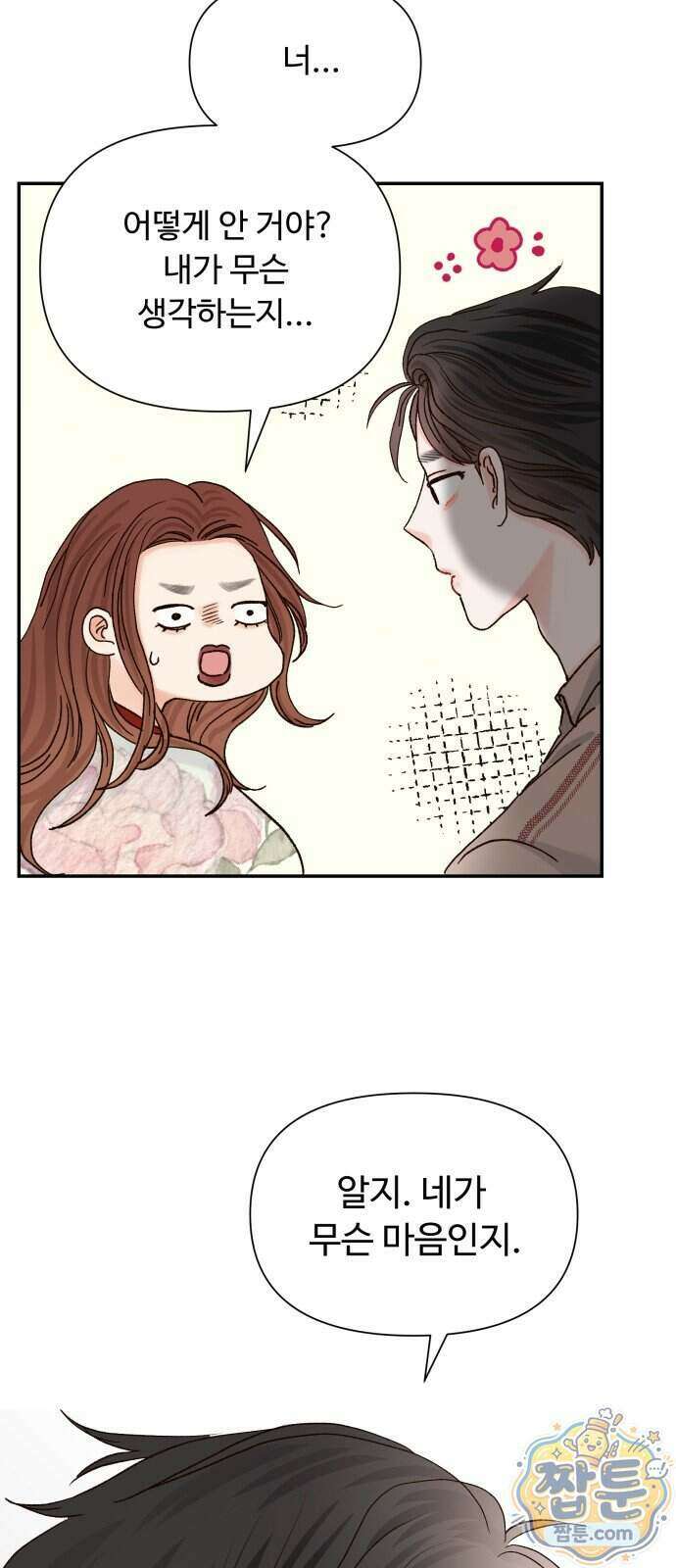 우리집에 온 여우들 54화 7