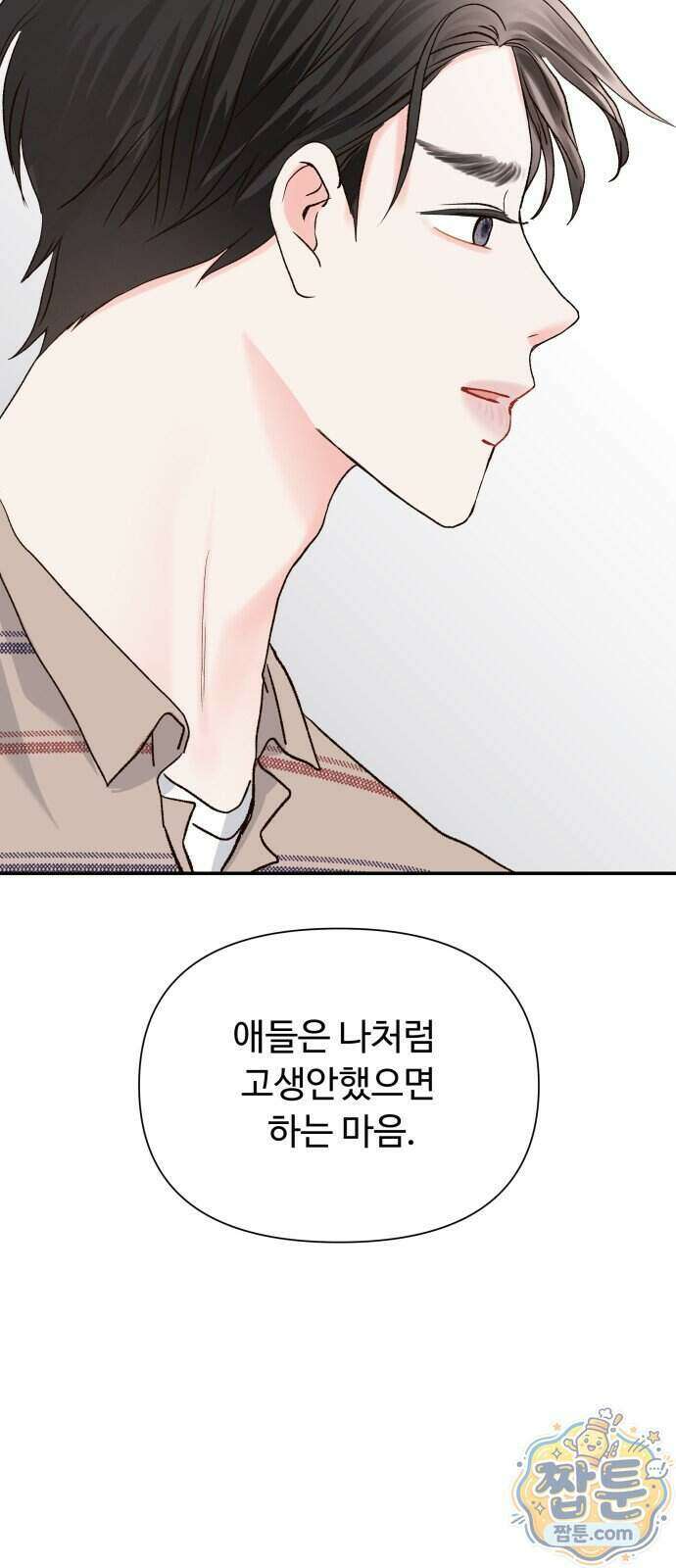 우리집에 온 여우들 54화 8