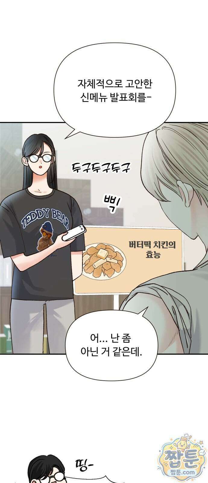 우리집에 온 여우들 54화 13
