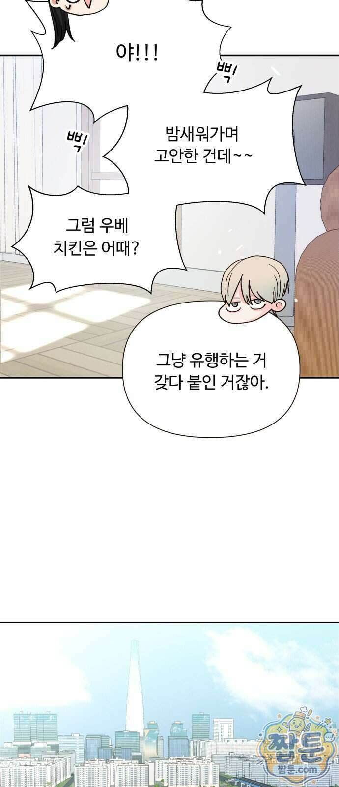 우리집에 온 여우들 54화 14