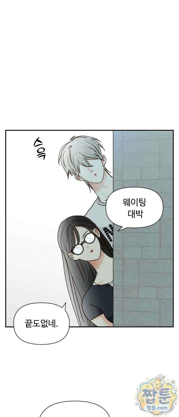 우리집에 온 여우들 54화 16