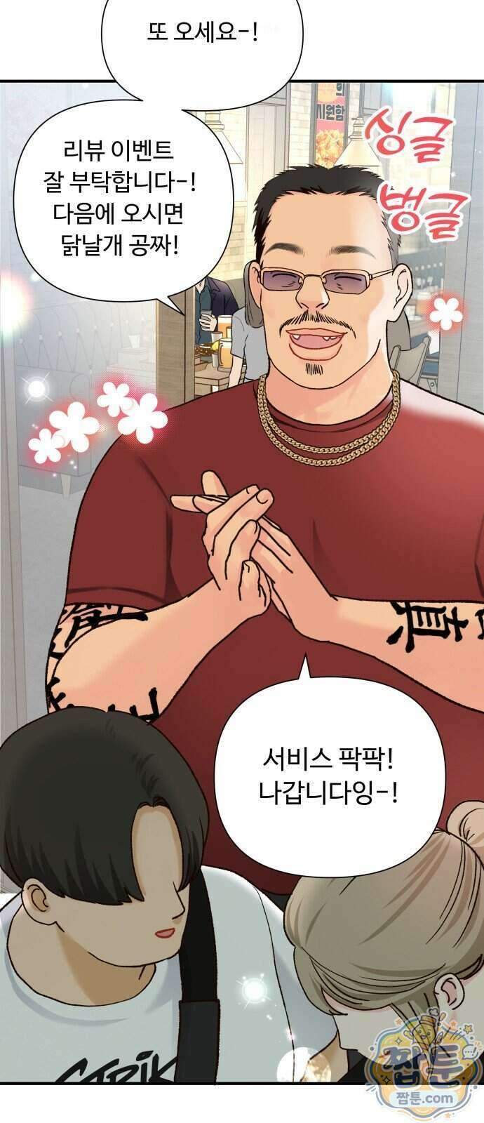 우리집에 온 여우들 54화 17