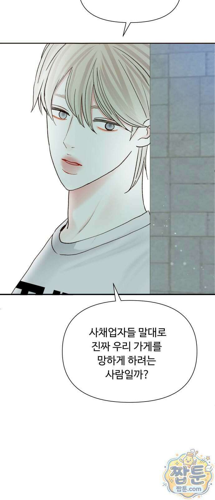 우리집에 온 여우들 54화 19
