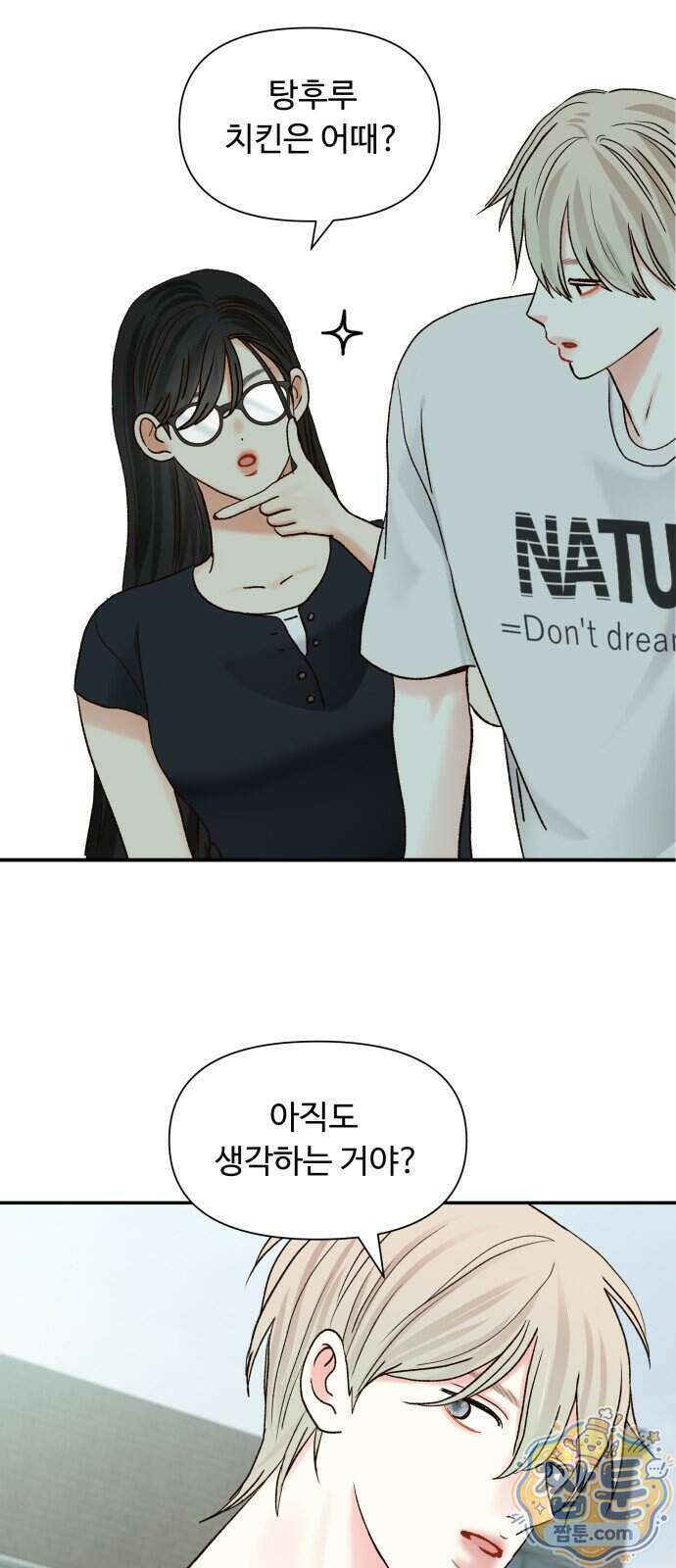 우리집에 온 여우들 54화 20