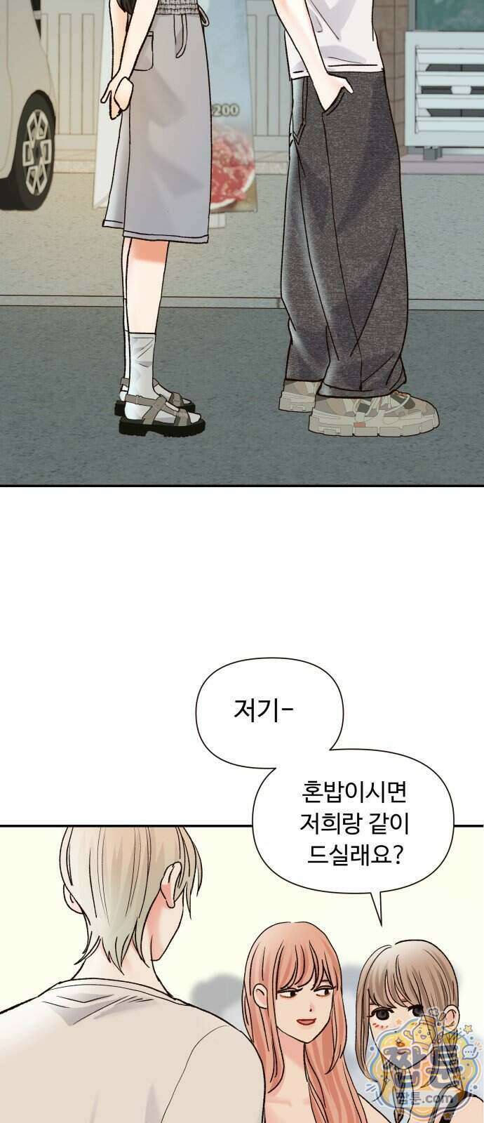 우리집에 온 여우들 54화 22