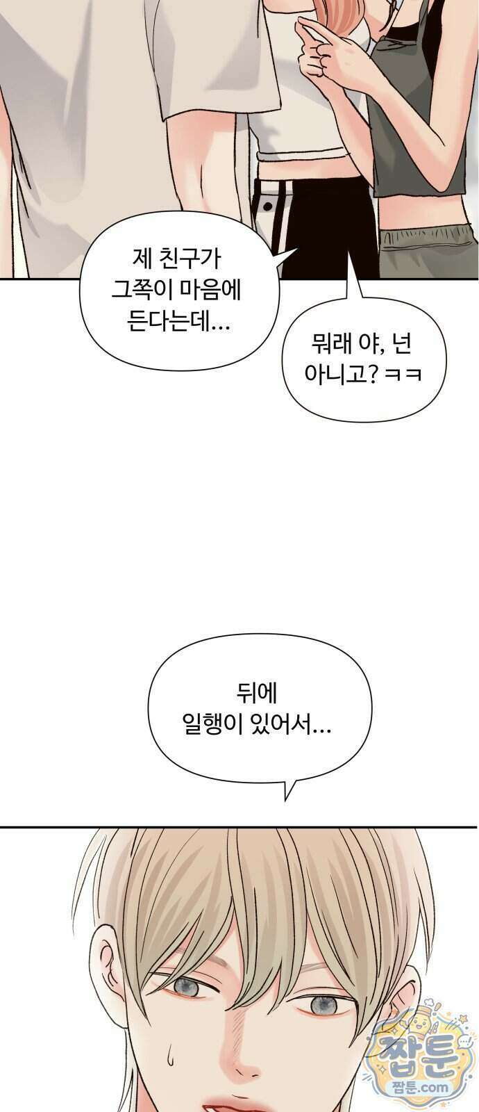 우리집에 온 여우들 54화 23