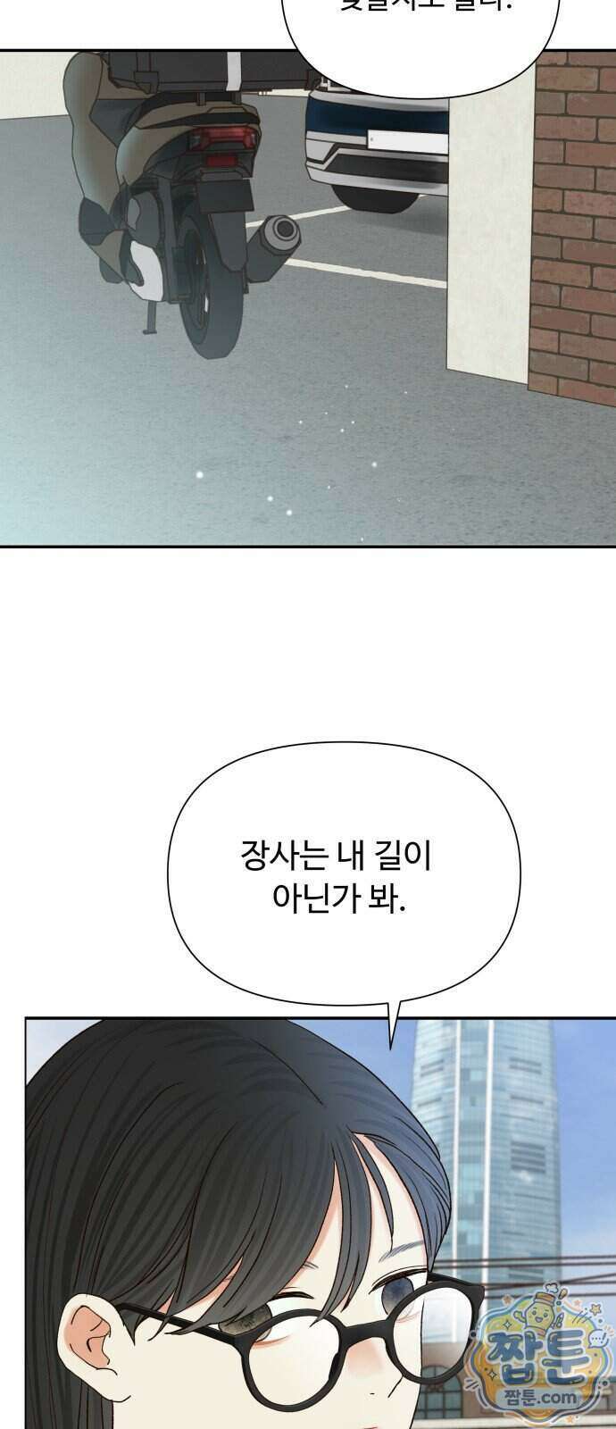 우리집에 온 여우들 54화 32