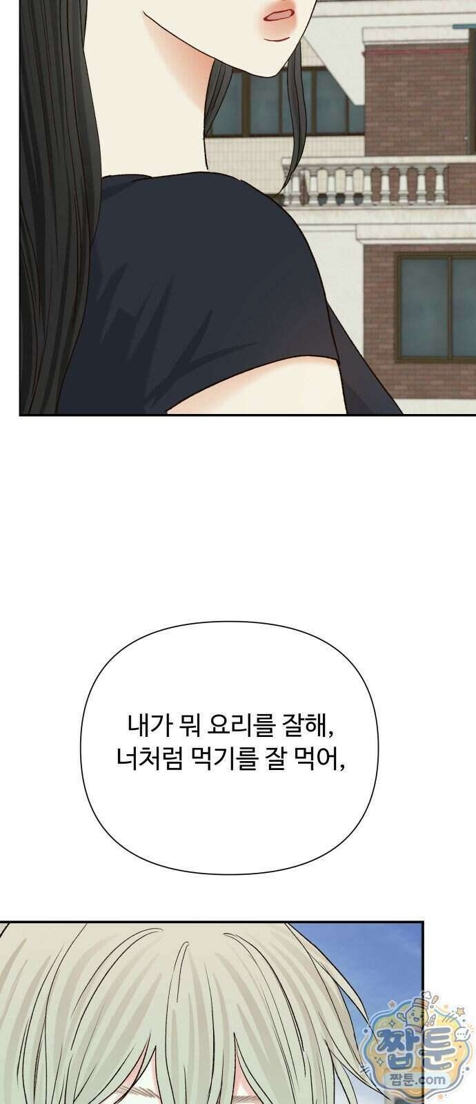 우리집에 온 여우들 54화 33
