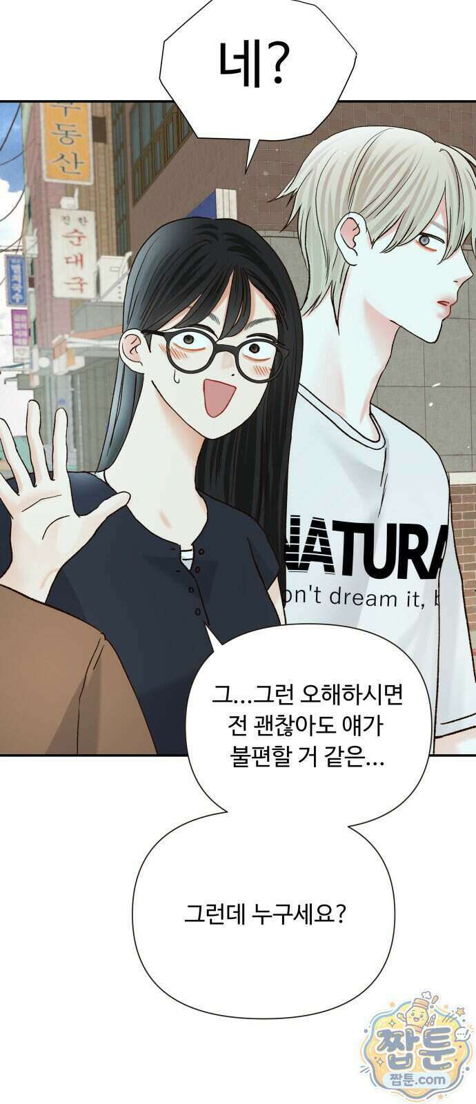 우리집에 온 여우들 54화 45