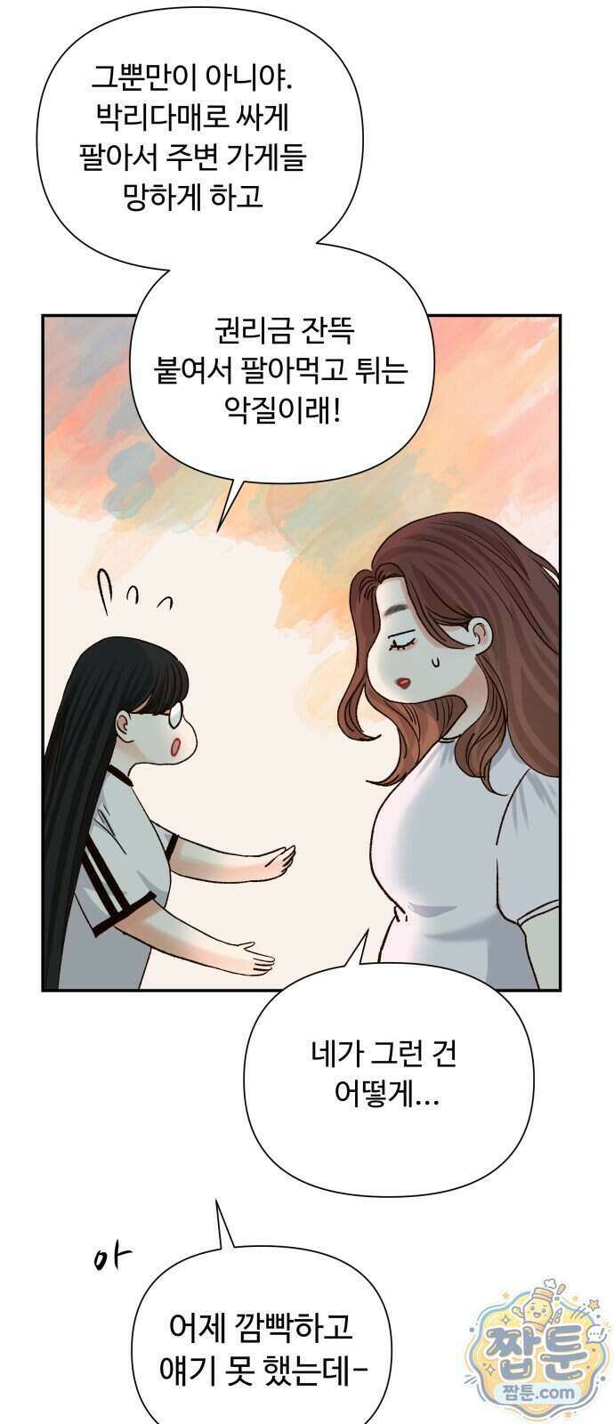 우리집에 온 여우들 54화 55
