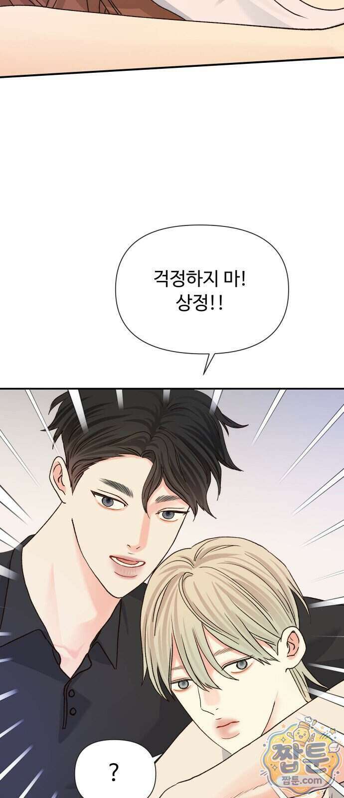 우리집에 온 여우들 54화 61