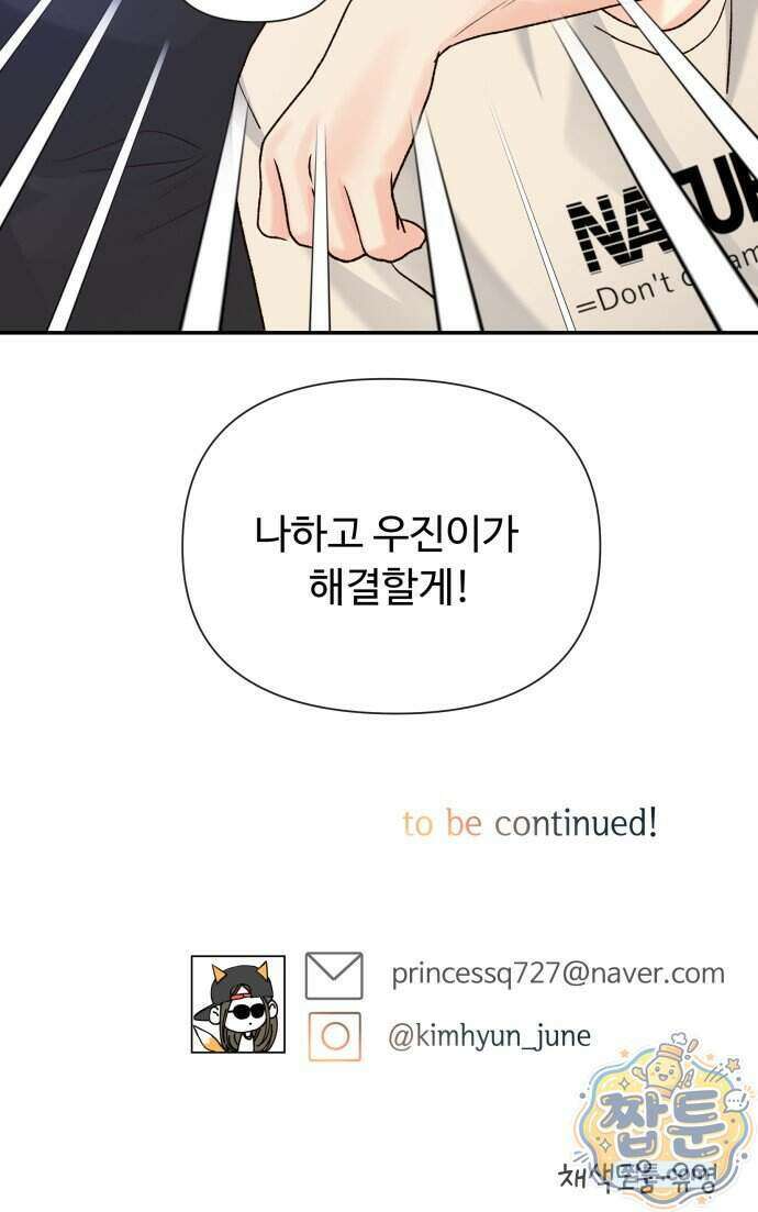 우리집에 온 여우들 54화 62