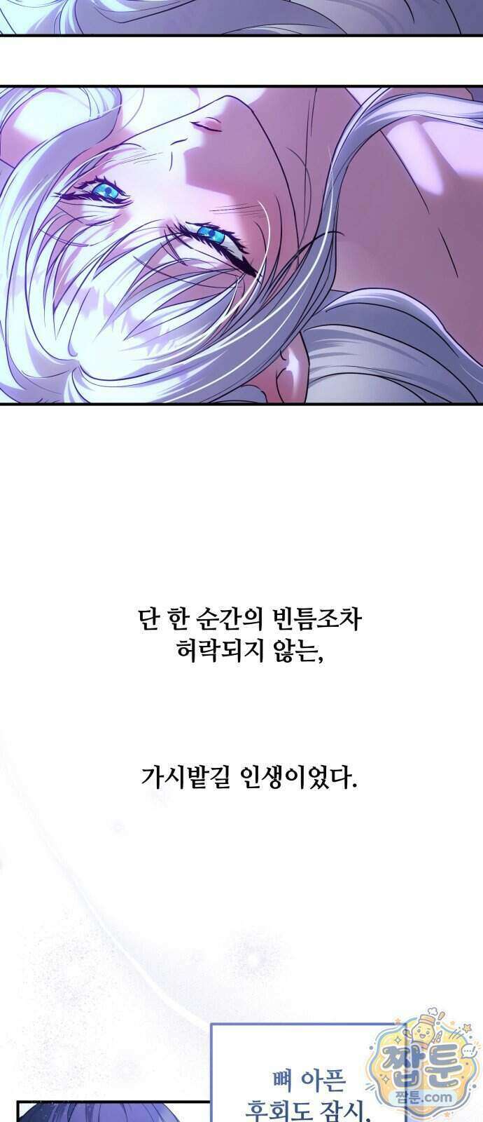 복수를 위한 결혼동맹 93화 4