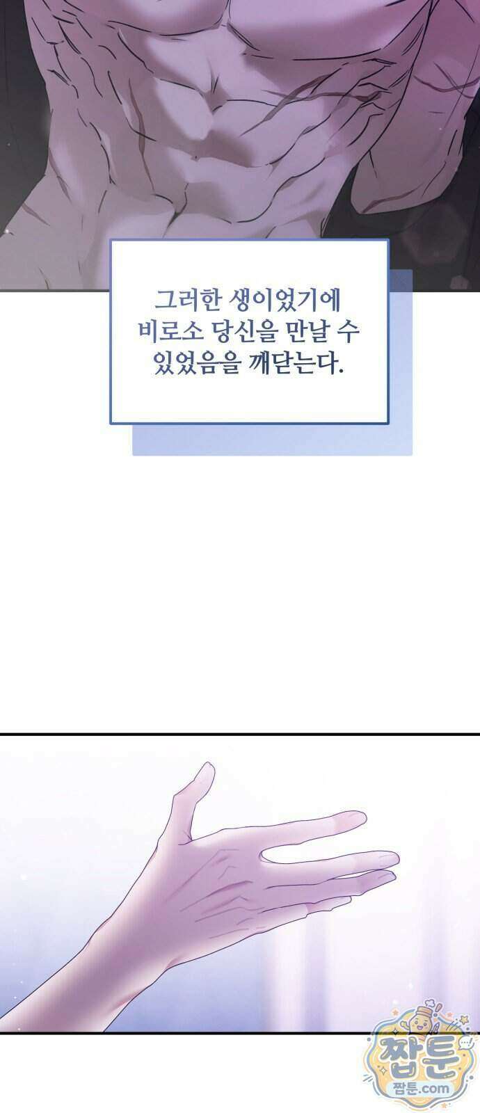 복수를 위한 결혼동맹 93화 6