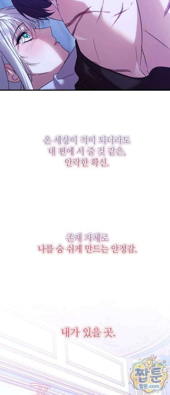 복수를 위한 결혼동맹 93화 8