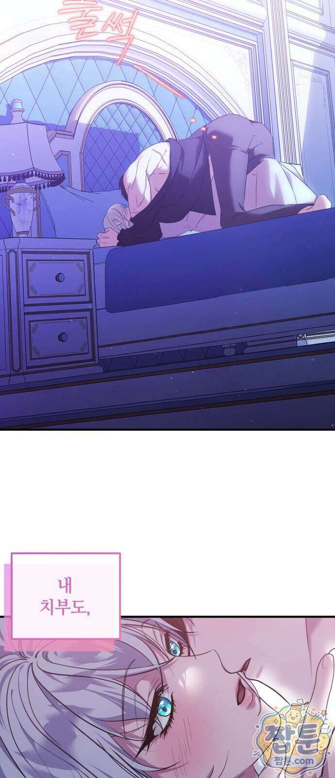 복수를 위한 결혼동맹 93화 9