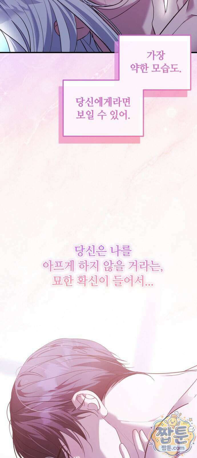 복수를 위한 결혼동맹 93화 10