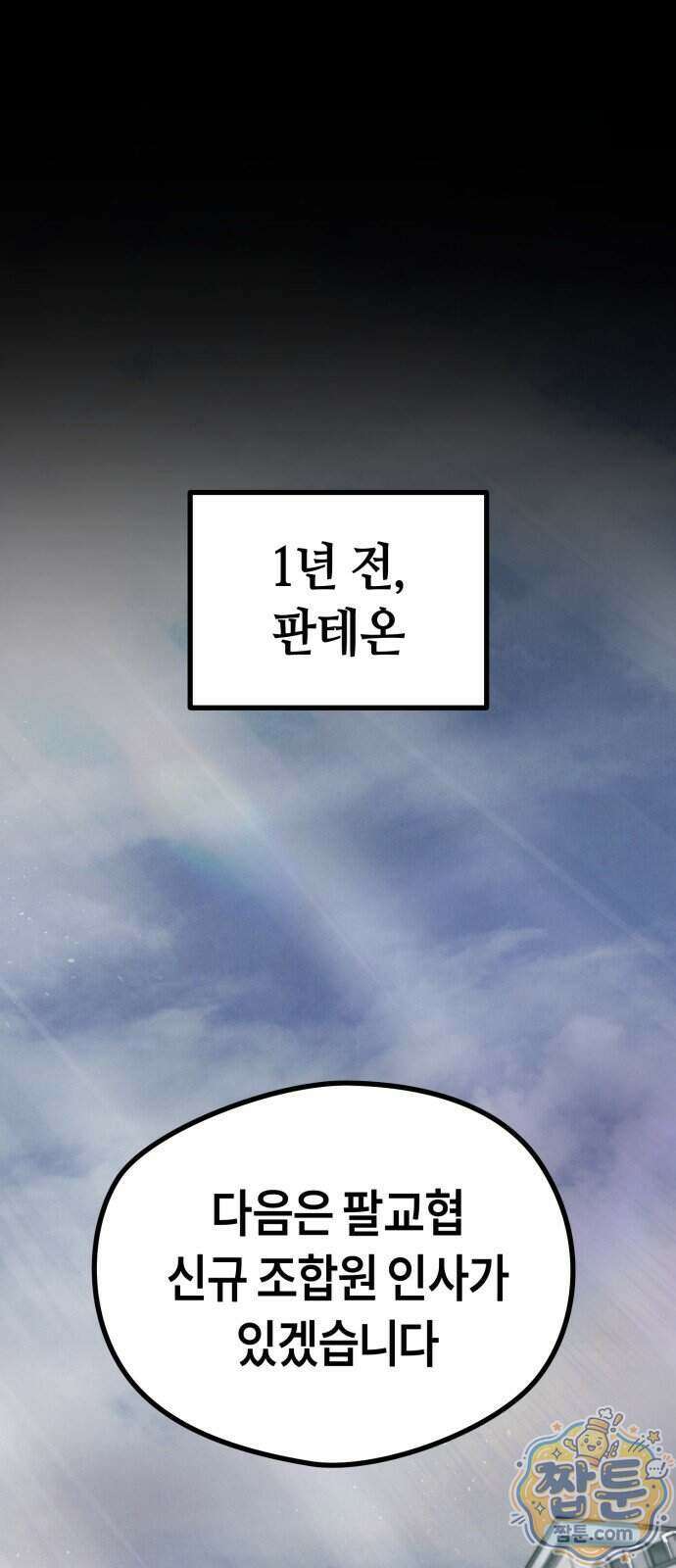 들개전쟁 27화 1
