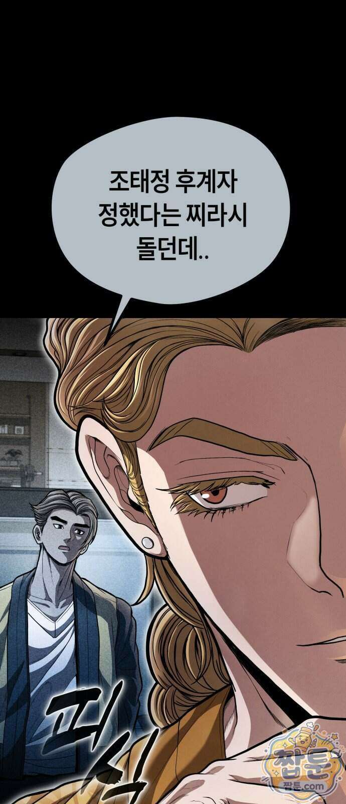 들개전쟁 27화 8