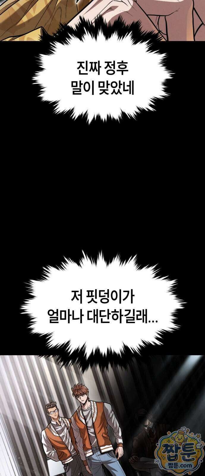 들개전쟁 27화 9