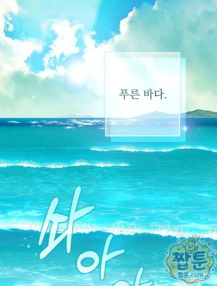 시어머니지만 고부 갈등은 싫습니다 71화 3