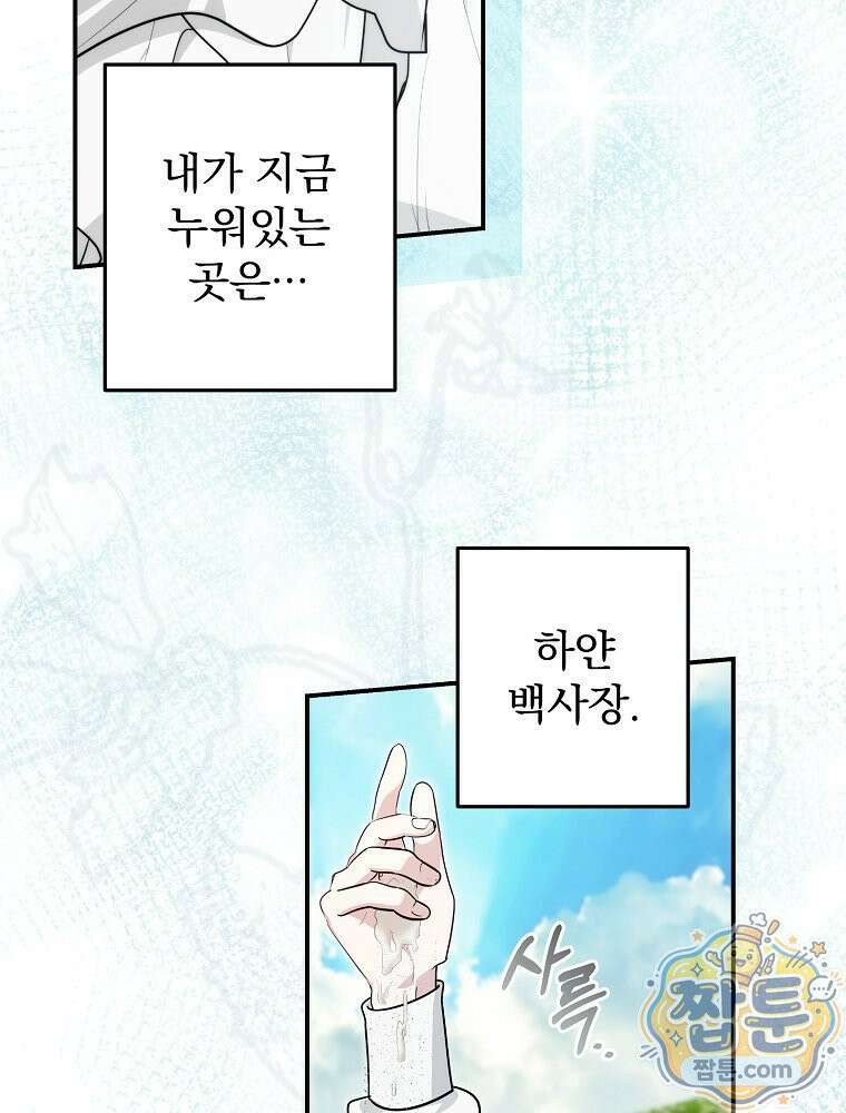 시어머니지만 고부 갈등은 싫습니다 71화 5