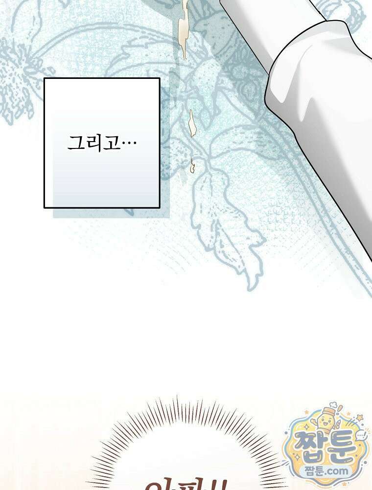 시어머니지만 고부 갈등은 싫습니다 71화 7
