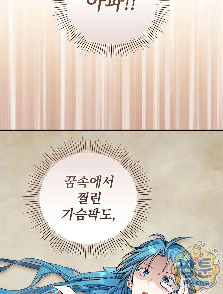 시어머니지만 고부 갈등은 싫습니다 71화 8
