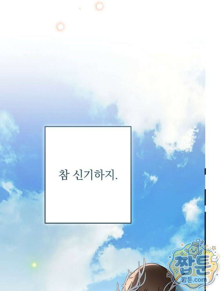 시어머니지만 고부 갈등은 싫습니다 71화 11