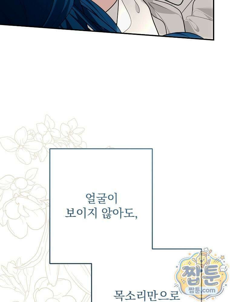 시어머니지만 고부 갈등은 싫습니다 71화 13