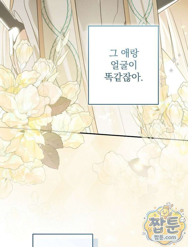 시어머니지만 고부 갈등은 싫습니다 71화 17