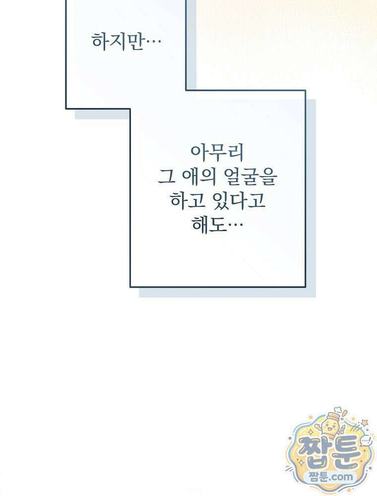 시어머니지만 고부 갈등은 싫습니다 71화 18
