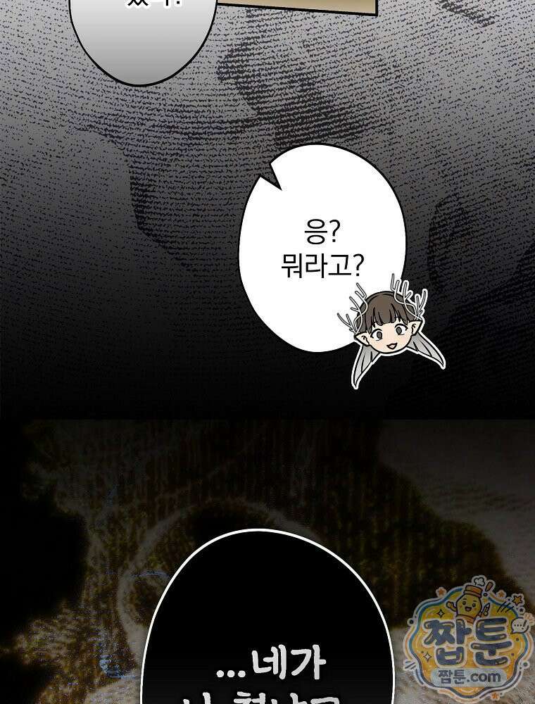 시어머니지만 고부 갈등은 싫습니다 71화 20