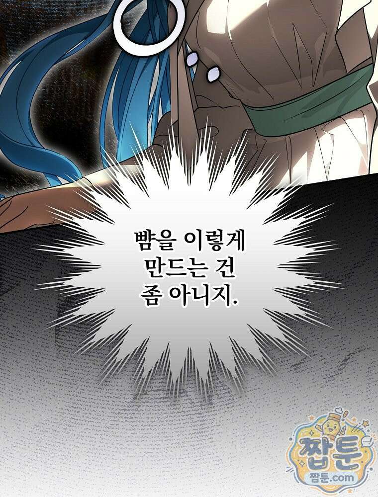 시어머니지만 고부 갈등은 싫습니다 71화 22
