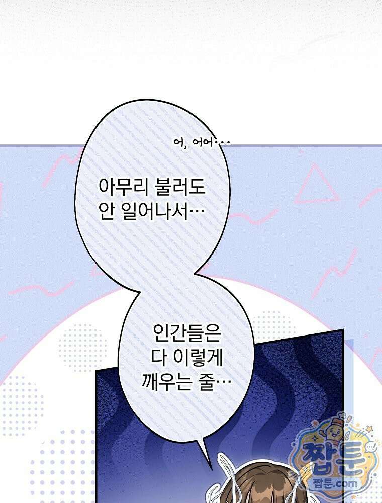 시어머니지만 고부 갈등은 싫습니다 71화 23
