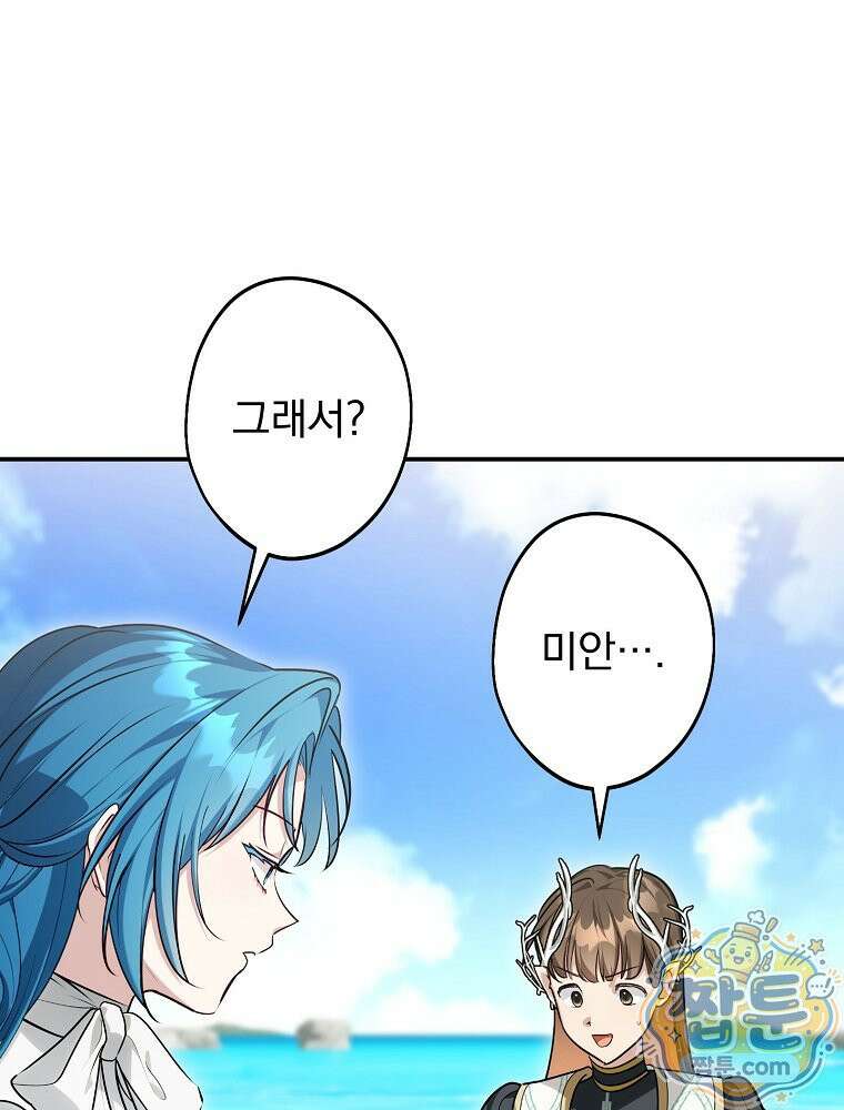 시어머니지만 고부 갈등은 싫습니다 71화 25