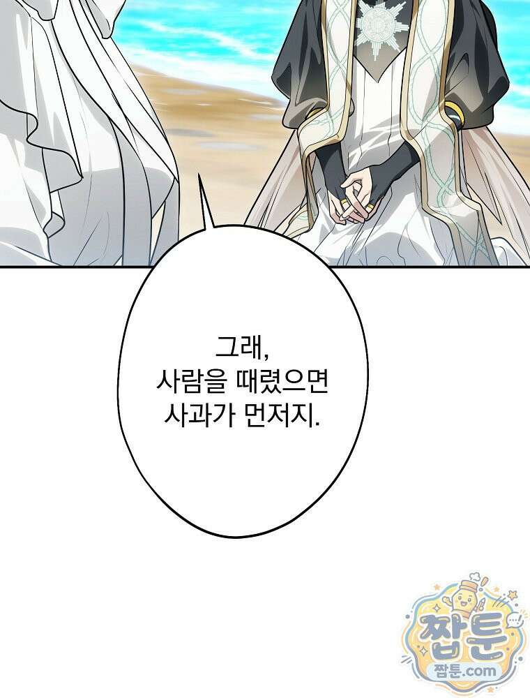 시어머니지만 고부 갈등은 싫습니다 71화 26