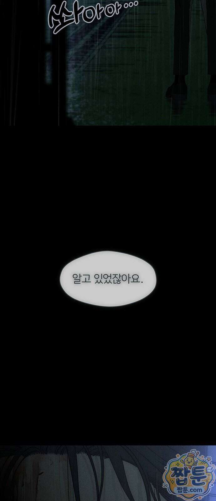 시든 꽃에 눈물을 89화 2