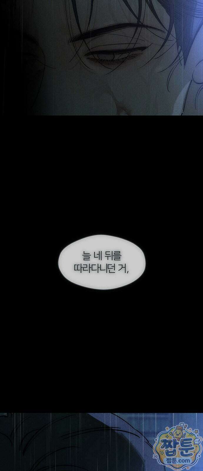 시든 꽃에 눈물을 89화 3