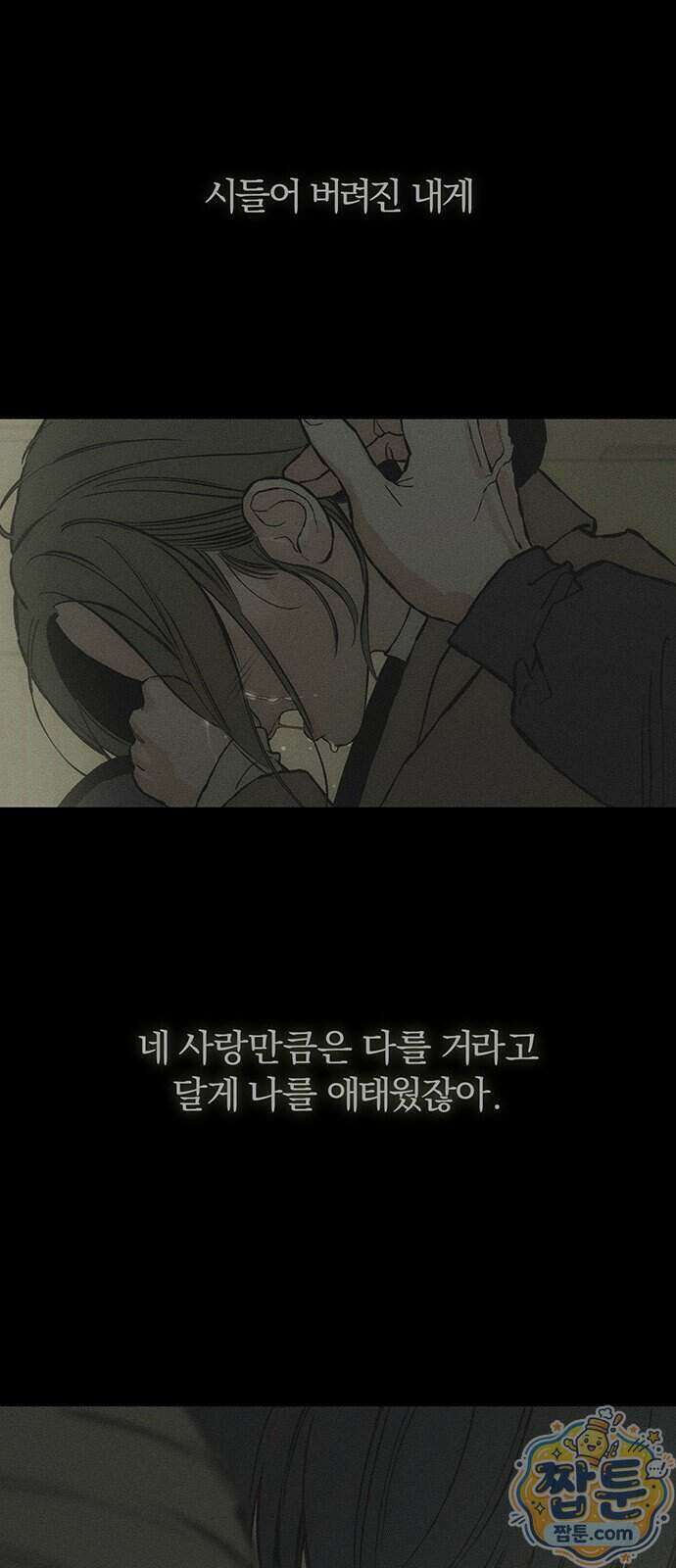 시든 꽃에 눈물을 89화 13
