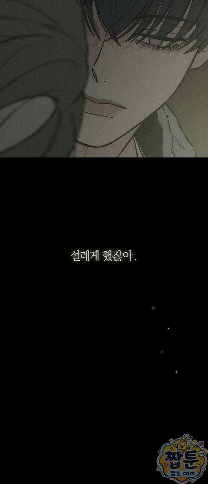 시든 꽃에 눈물을 89화 14